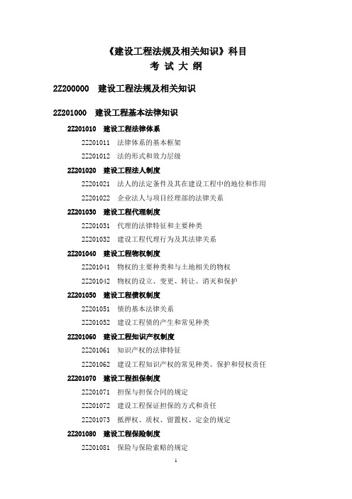 二级建造师市政公用工程科目考试大纲
