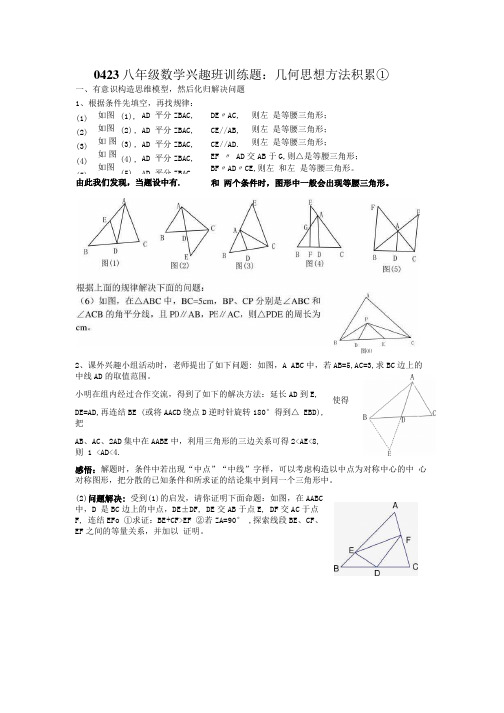 八年级数学兴趣班训练题.docx