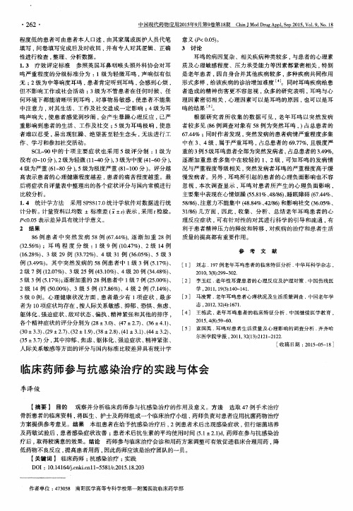 临床药师参与抗感染治疗的实践与体会