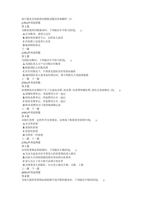 前厅服务员初级理论模拟试题及答案解析(2)