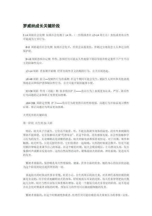罗威纳成长关键阶段