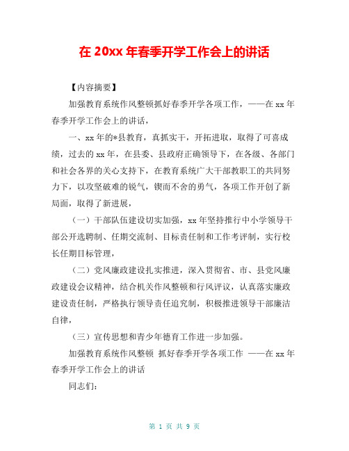 在2007年春季开学工作会上的讲话