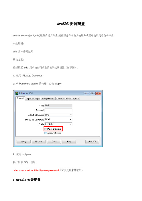 ArcSDE的安装及配置.
