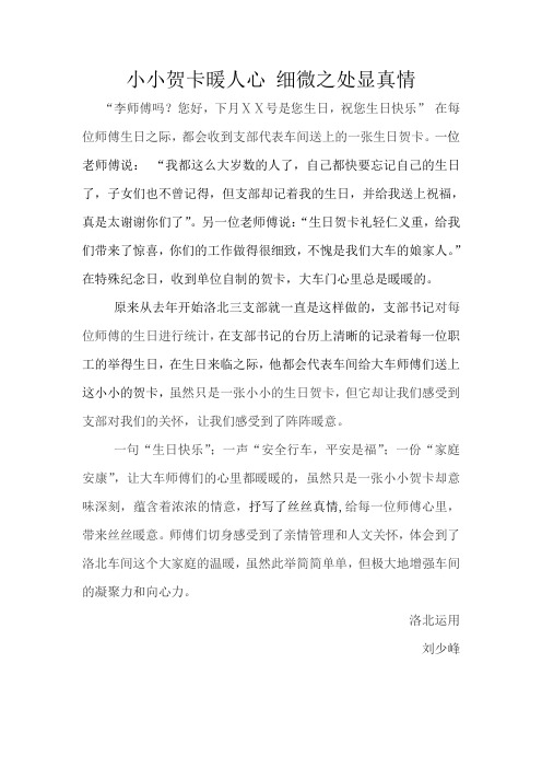 小小贺卡暖人心 细微之处显真情