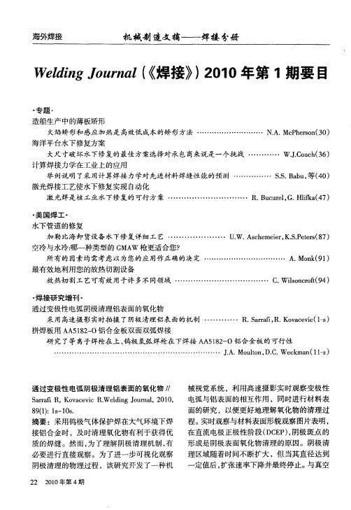Welding Journal(《焊接》)2010年第1期要目