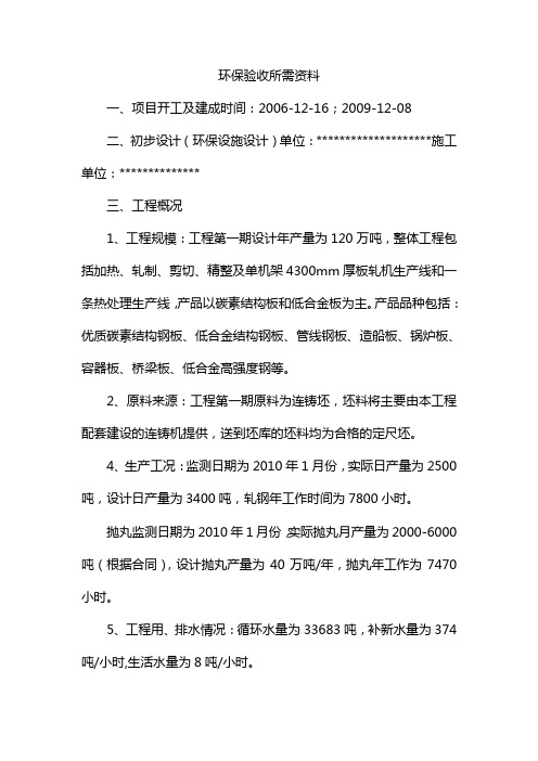 环保验收所需资料