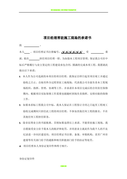 项目经理常驻施工现场的承诺书
