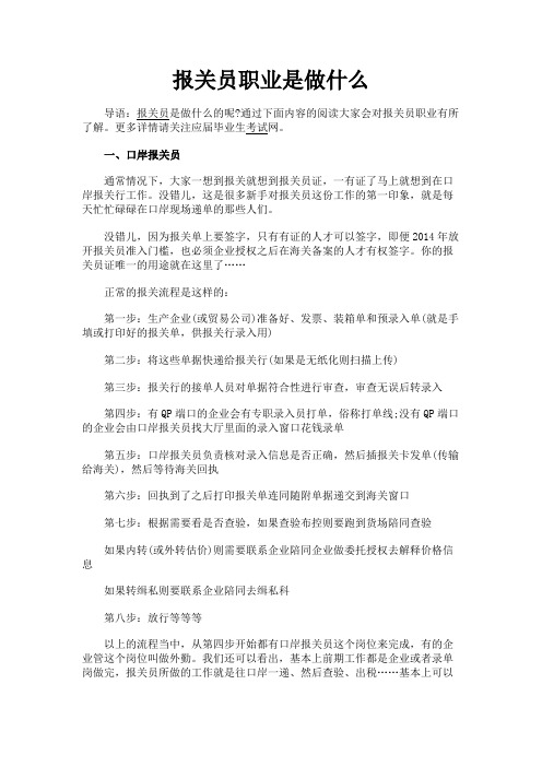 最新 报关员职业是做什么-精品