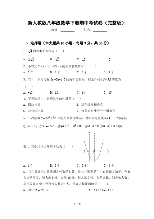 新人教版八年级数学下册期中考试卷(完整版)