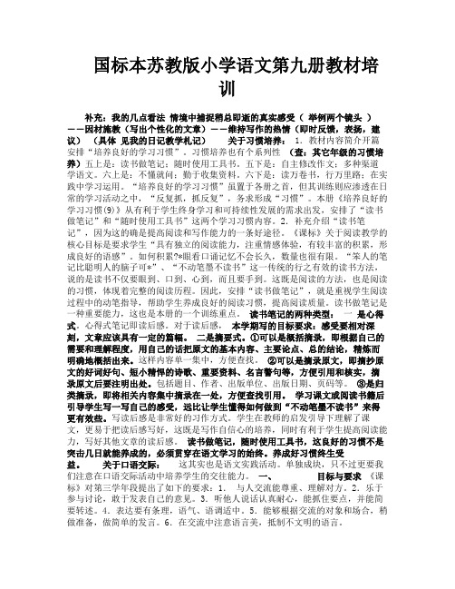 国标本苏教版小学语文第九册教材培训-4