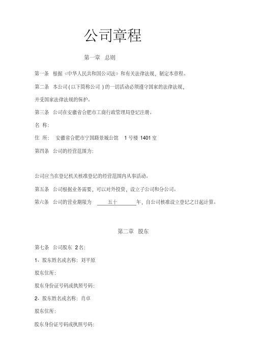 公司章程2010.07.01