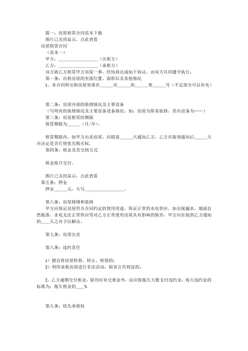 租房协议书范本下载(共8篇)