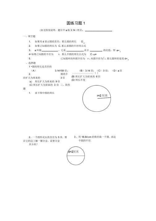 圆和扇形专项练习试题