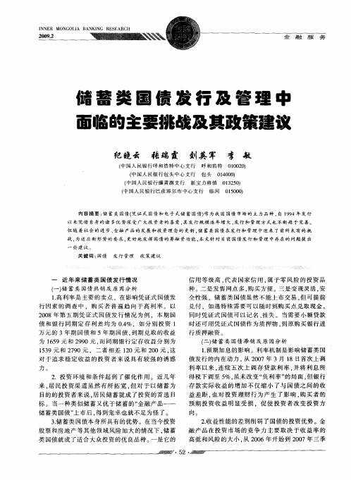 储蓄类国债发行及管理中面临的主要挑战及其政策建议