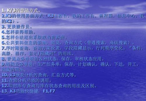 K3入门之基础操作培训