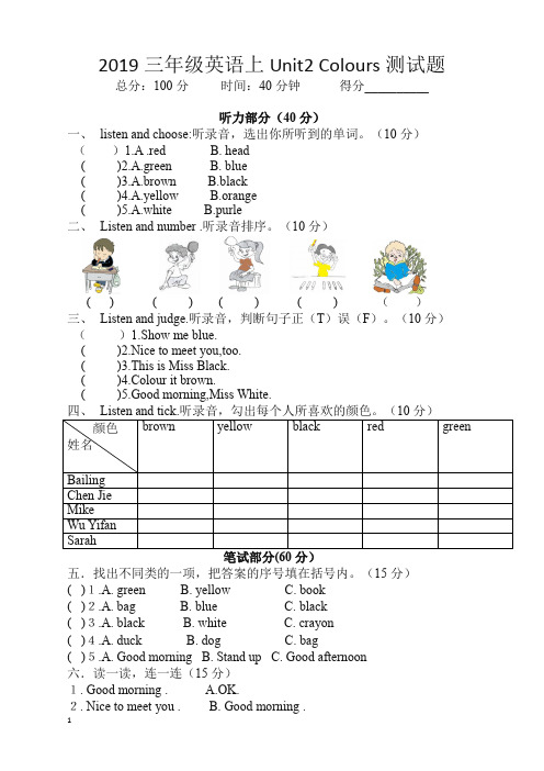 【精编】(人教PEP)三年级上英语unit2 colours单元测试及答案(含听力材料)【最新】