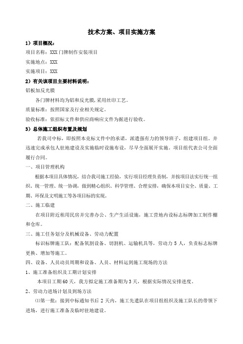 标识标牌设计解决方案项目实施解决方案(DOC).doc