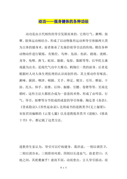 动功——强身健体的各种功法