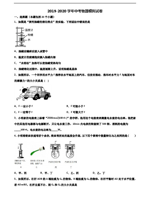 四川省雅安市2020中考物理考试试题