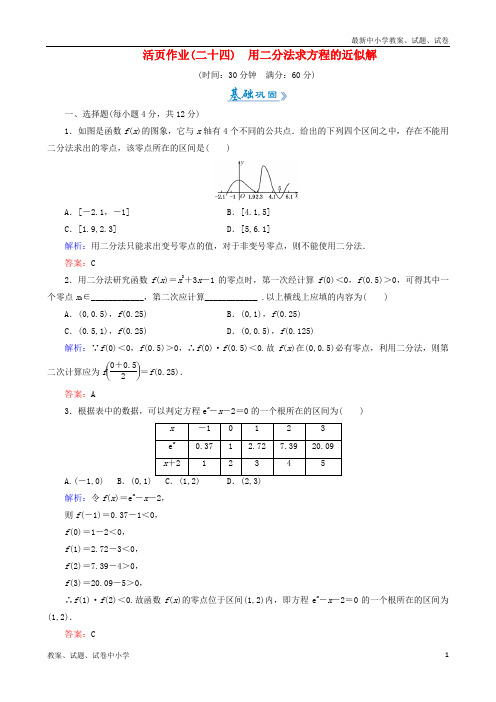 2018-2019学年高中数学 活页作业24 用二分法求方程的近似解 新人教A版必修1