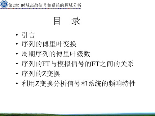 数字信号处理第三版第2章.ppt