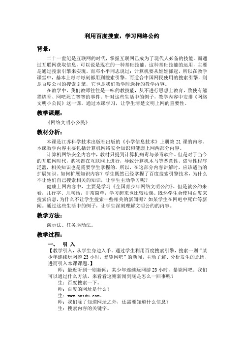 网络文明小公民 教学设计