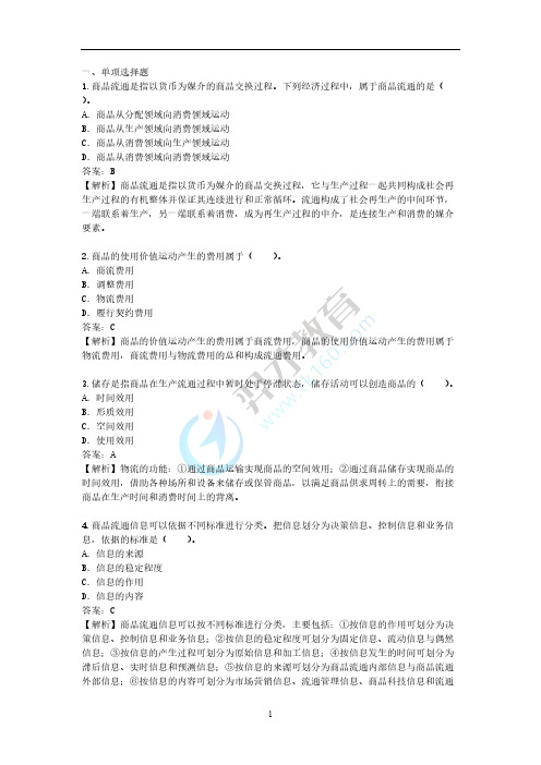 2012年中级经济师《商业经济专业知识与实务》真题及答案