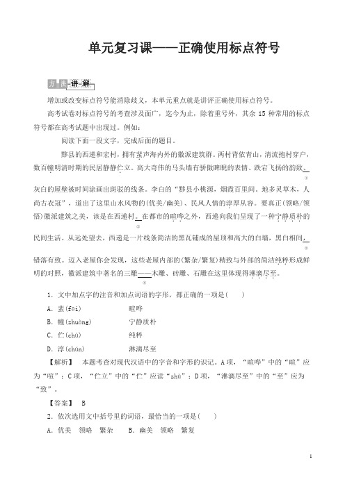 鲁人版高二语文(语言的运用)第6单元_单元复习题有答案