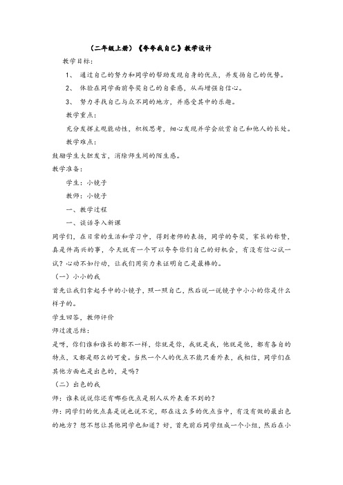 二年级思品《夸夸我自己》教学设计