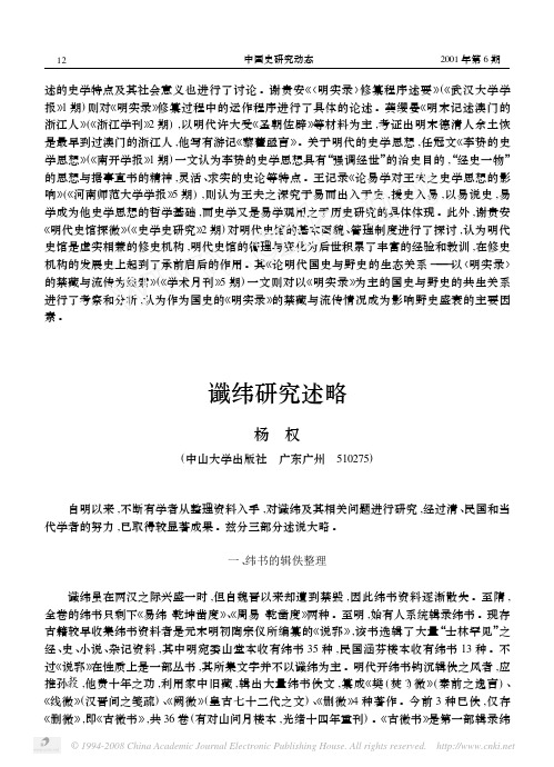 谶纬研究述略