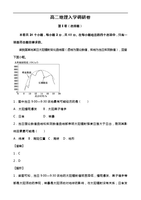 高二地理入学调研卷