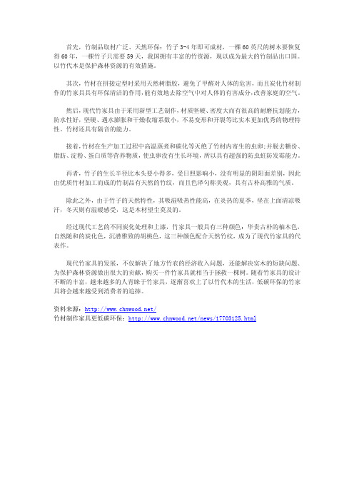竹材相比木材的优势