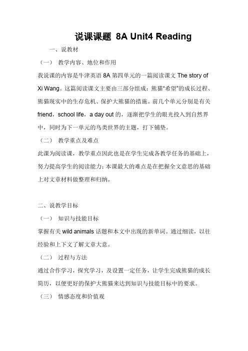 说课课题 8A Unit4 Reading