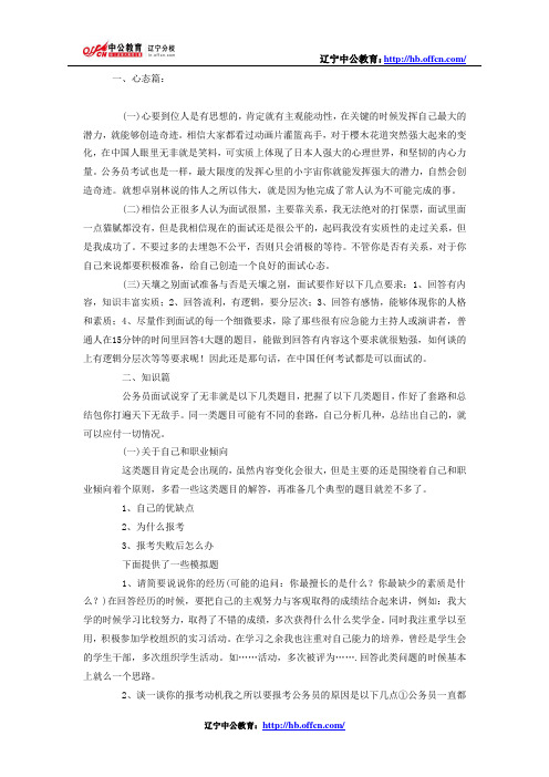 公务员考试常见面试题型及对策