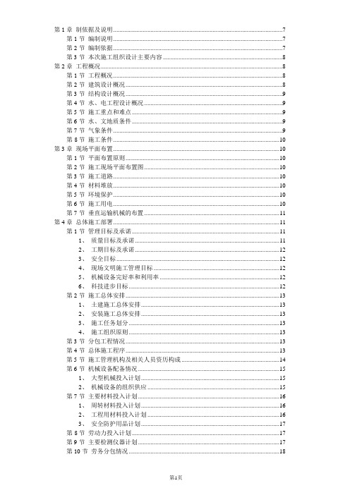 小区商住楼施工组织设计