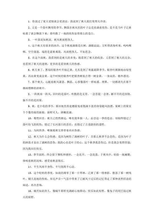 精选写悲秋的句子