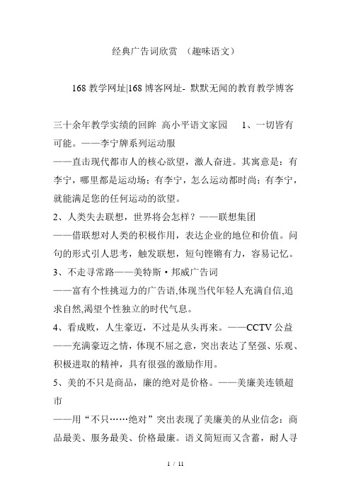 经典广告词欣赏-(趣味语文)