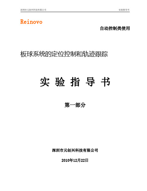 板球系统实验指导书(MATLAB)