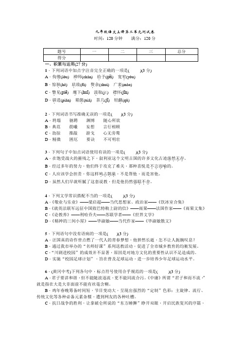 九年级语文上册第二单元测试卷(含答案)