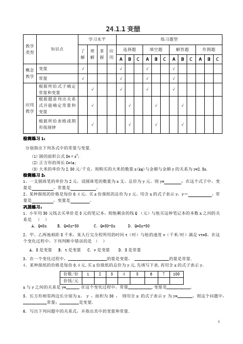初中数学双向细目表(八下一次函数)