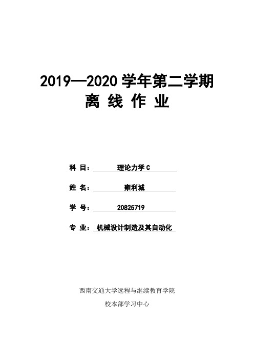 理论力学C