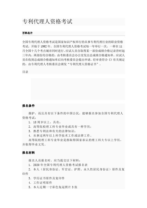 专利代理人资格考试
