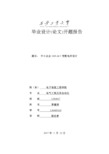 变电站设计开题报告