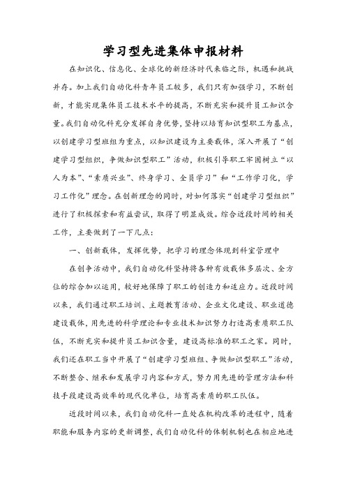 学习型先进集体