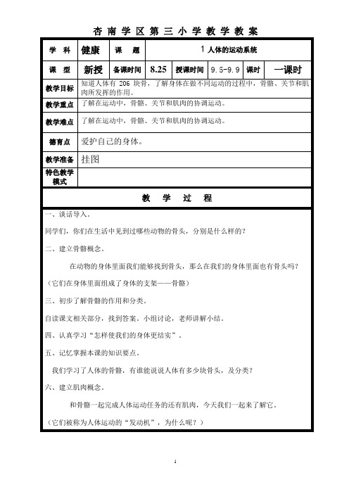 健康教育三年级上册教案(北京教育出版社)