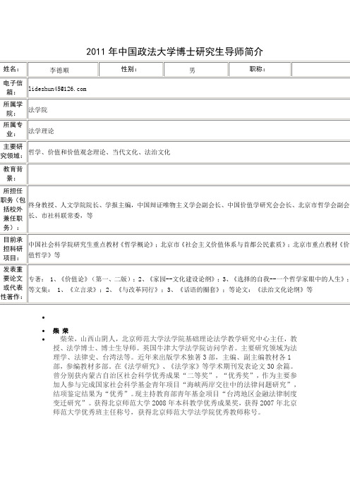 导师简介