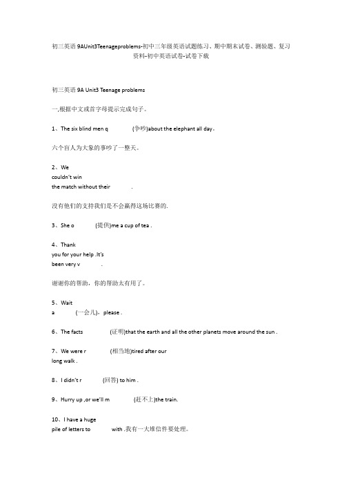 初三英语9AUnit3Teenageproblems-初中三年级英语试题练习、期中期末试卷-初中英语试卷