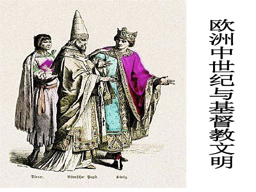 欧洲中世纪