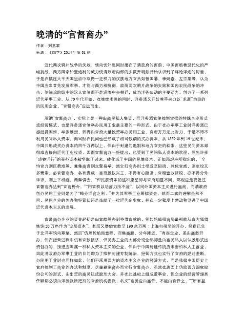 晚清的“官督商办”
