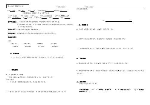 人教2011版小学数学三年级两位数乘两位数的笔算乘法 解决问题1